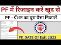 Pf me resign kaise kare  pf me resign kaise kare online  how to resign in pf online