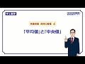 【中１　数学】　資料の整理４　平均値と中央値　（１２分）