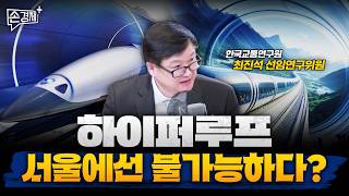 한국의 철도가 세계로 뻗어나가고 있습니다 - 최진석 선임연구위원(한국교통연구원)