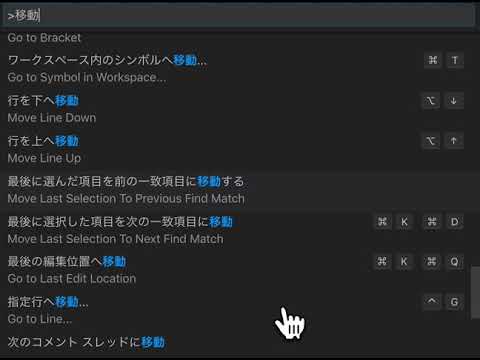 コマンドパレットで検索