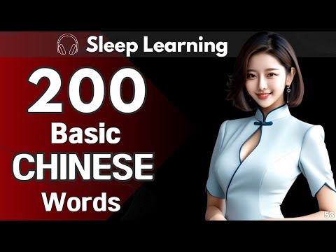 Chinese Basic Words 200#58 for beginners | Basic vocabulary | Sleep ...