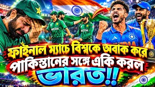 IND vs PAK Final Highlights এশিয়ান গেমস ফাইনাল ম্যাচে পাকিস্তানের সঙ্গে কি করলো ভারত!! অবাক বিশ্ব! screenshot 3
