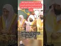 Observe The Keen Observation Of Sheikh Abdul Rahman Al Sudais When He Skipped Over A Word From Th 