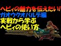 【MHXX】ヘビィを使ってみたい方へ!実戦から学ぶヘビィの使い方~ガオウクオバルデ編【モンスターハンターダブルクロス】