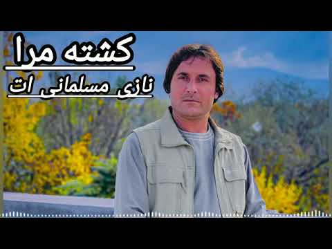 می روی با کرته ی کـتانی ات کشـته مرا ناز مسلمانی ات