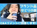 せどり☆ブランド品仕入れ古物市場について運転しながらゆるゆると