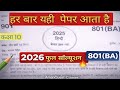 UP Board Class 10 हिंदी Paper 2026 | 801 (BA) Full Solution | Pre Board + Board Exam