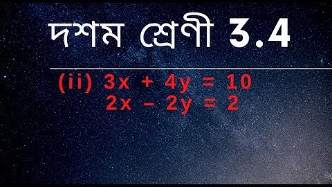 Class 10 দশম শ্ৰেণী দুটা চলকত ৰৈখিক সমীকৰণৰ যোৰ(Pair of Linear Equations in two variables)