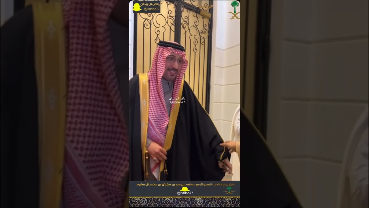 زواج صاحب السمو الامير :  سعود بندر بن سلمان ال سعود