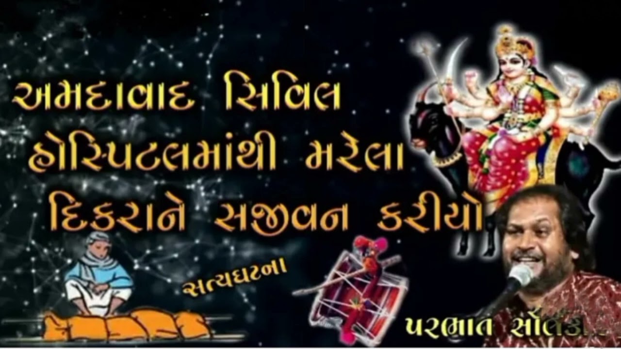 મસાણી🙏 મેલડી🚩ની વાર્તા | પ્રભાત સોલંકી | Meldi Mana Dakla | Masani Meldi Ni Varta Prabhat solanki