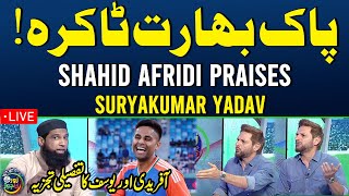 Shahid Afridi Praises Indian Captain | Exclusive Analysis On Pak India Battle | Who Will Win?