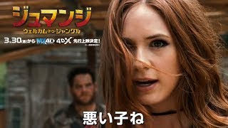 映画『ジュマンジ／ウェルカム・トゥ・ジャングル』(3.30先行公開)5秒動画④