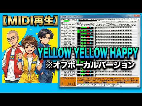 【MIDI再生】ポケットビスケッツ ／ YELLOW YELLOW HAPPY　※オフボーカルバージョン