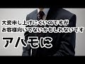 アハモに変えたのに思い通りにならないお客様に帰ってもらうドコモショップ店員