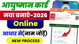 New Ayushman Card Apply Online ✅️ | नया आयुष्मान कार्ड कैसे बनाये Online 2026 | Ayushman Card Apply screenshot 1