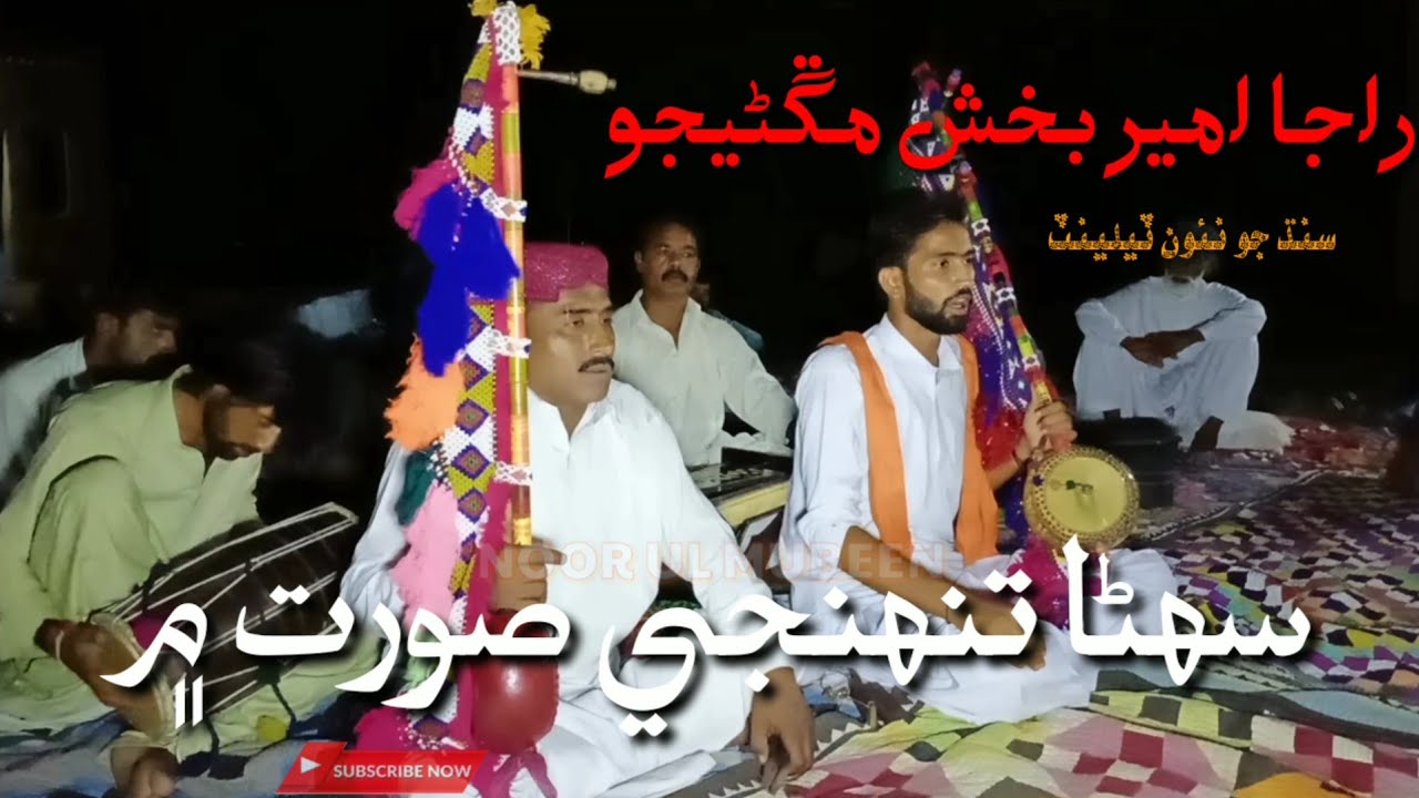 suhna tunhji soorat m kaboo aa kul samayo || singer Raja Ameer bux ...