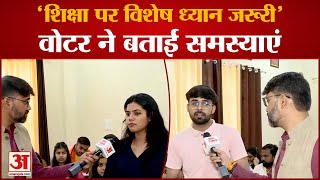 Satta ka Sangram: 'शिक्षा पर विशेष ध्यान जरूरी' वोटर ने बताई समस्याएं | Lok Sabha Election | Meerut