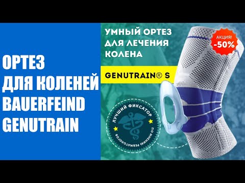 Ортез на коленный сустав жесткой фиксации шарнирный