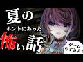【怪談】明透とみる視聴者投稿のホン怖怪談👻【明透/神椿】