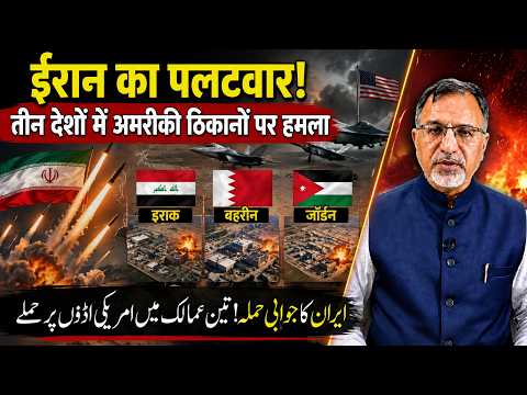#iran का पलटवार तीन देशों में #usa के ठिकानों पर हमला #netanyahu #khamenei #israel EP-6642