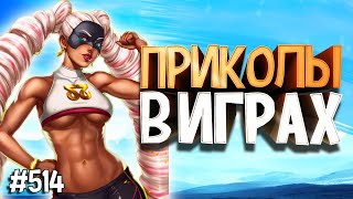 ПРИКОЛЫ В ИГРАХ | GAME COUB | Игровые Приколы