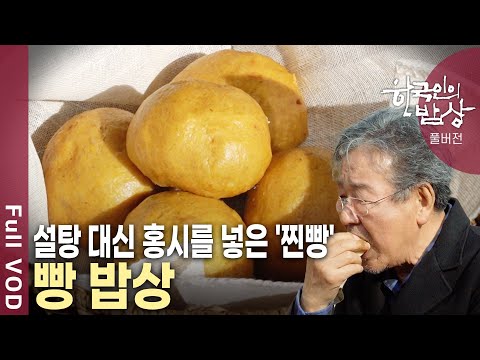 목월빵집 - 한국인의 밥상 유튜브 채널에서 소개된 대표 메뉴 및 매장 전경