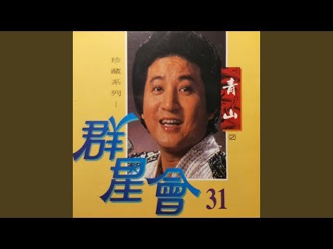 往日的舊夢