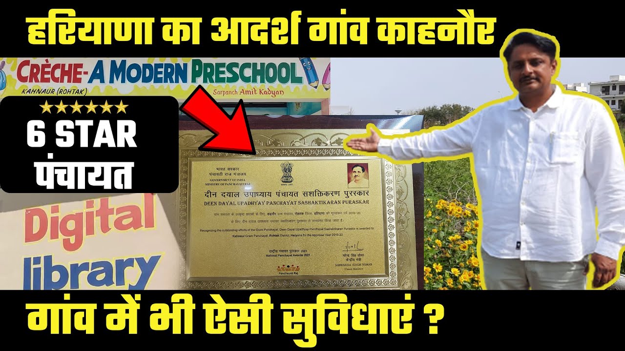 Must Watch हरियाणा का आदर्श गांव काहनौर | Progressive Village of Haryana | Success Story of Village