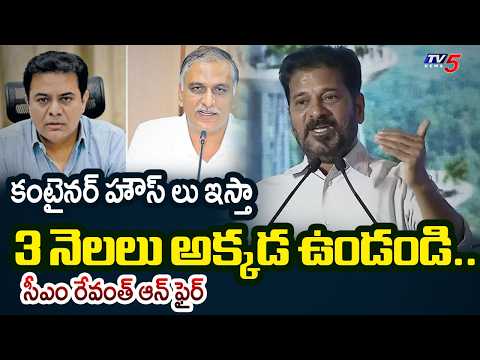 జీవితాలతో చెలగాటమాడొద్దు.! | CM Revanth Reddy Firing Comments on BRS Leaders | KTR | TV5 News - TV5NEWS