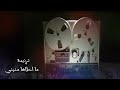 ترنيمة ما احلاها سنيني المرنمة انجي بطرس 