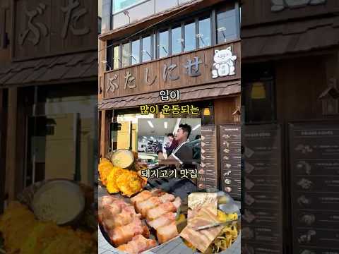 젓가락이 쉴틈 없는 부산대 가성비 고기맛집 #busanfood