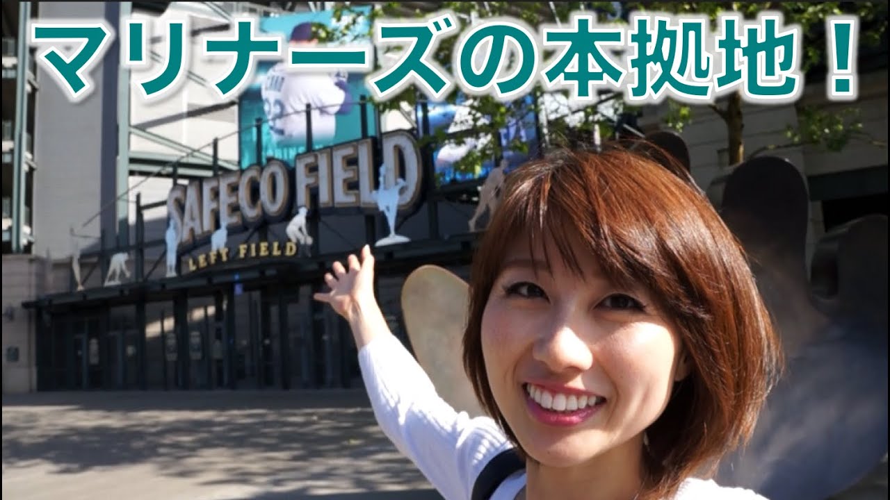 マリナーズの本拠地！セーフコフィールドツアー☆ Part 1 // Safeco Field Tour Part 1〔# 214〕 バイリンガル版 漫画