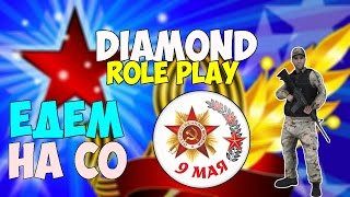 Diamond RP Quartz|Едем на СО (9 мая) -#8