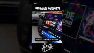3040 남자가 환장하는 '어른들의 장난감'.. 스팀덱 OLED