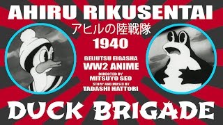 Duck Brigade (1940) - B&W / 13:06 mins