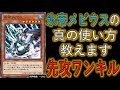 【イカれた先攻ワンキル】メビウスさんの頭おかしい使い方教えます! 氷帝メビウスほぼ先攻ワンキル【遊戯王デュエルリンクス】【Yu-Gi-Oh! DUEL LINKS FTK】