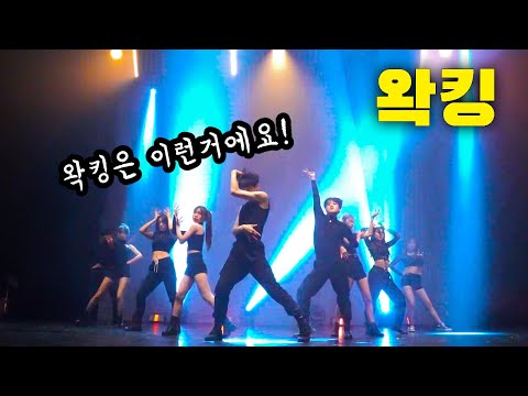 2020 파이브 8th 콘서트 - 왁킹(Waacking Class)