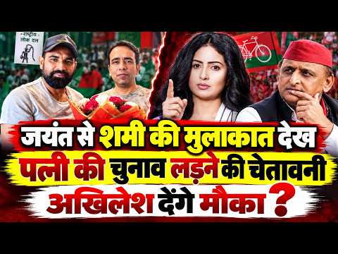 UP News : यूपी चुनाव से ठीक पहले #HaseenJahan ने #MohammadShami के खिलाफ फूंका बिगूल ?