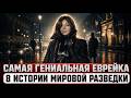 Главная тайна МОССАДА: как Сильвия Рафаэль заставила ВЕСЬ МИР  уважать силу ИЗРАИЛЯ