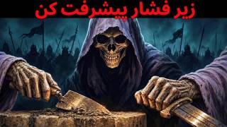 دیگه کسی نمیتونه جلوی پیشرفتت رو بگیره