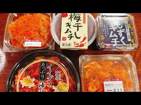土鍋で炊いた白米で “最強のご飯のお供” を決めたら大食いになるくらい最高すぎた！【変わり種キムチ（イイダコ、サーモン、もずく、クラゲ、梅干し）】【成城石井／カルディ】飯テロ