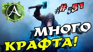 ArcheAge 2.9 Крафтить и зарабатывать! Делаем оружие, бижу и броньки! ArcheAge 2.9 Крафтить и зарабатывать! Делаем оружие, бижу и броньки!