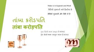 Mym2 Copper Millionaire In Gujarati & Hindi