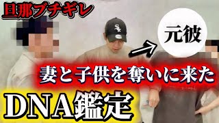 Download Lagu 【DNA鑑定】子供を奪いに来た元彼「親を交代しろ」 MP3