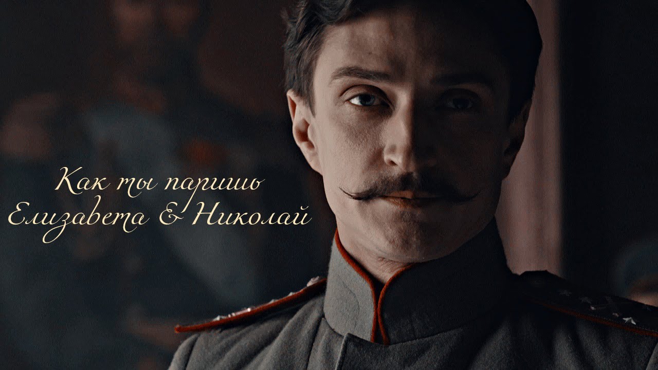 ► КРУШЕВСКИЙ & ЛИЗА II Как ты паришь {Мятеж}