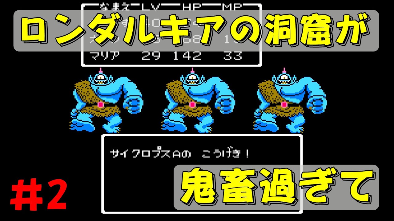 Famicom] Dragon Quest 2: From collecting emblems to breaking