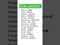 daily English speaking practice vocabulary shorts |#shortsfeed #youtubeshorts #short #english #vocab