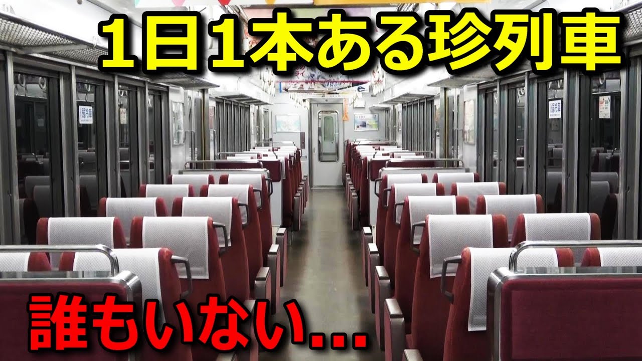 【不気味】誰も乗らないのに何故か長編成で運転される"謎の列車"がありました...