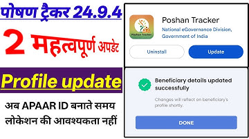 Poshan Tracker 24.9.4 New Update ✳️Users can now edit a child’s name, resident type, and divyangjan.