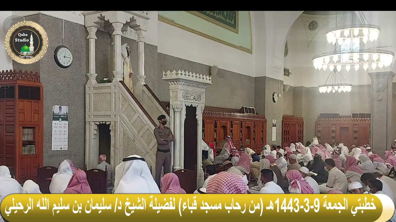 خطبة - التحذير من أكل المال بالباطل والوصية بالوافدين فضيلة الشيخ أ.د سليمان الرحيلي